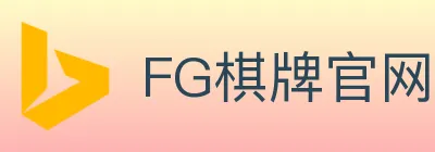 FG棋牌官网 logo